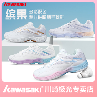 川崎 kawasaki/川崎缤果羽毛球鞋碳板耐磨缓震轻便学生进阶羽毛球鞋