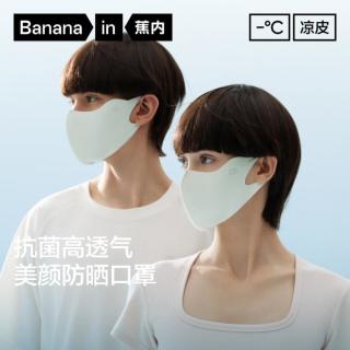 蕉内 男女士防晒口罩 502UVA 3件装