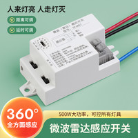 Puxi 雷达感应开关过道自动微波感应器220v楼道声控智能人体感应灯模块