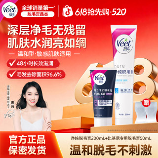 薇婷 净纯脱毛膏 温和护肤型100ml /200ml 可选