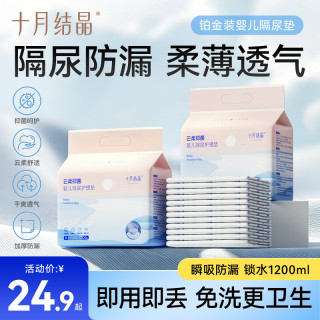 十月结晶 婴儿一次性隔尿垫加大透气防水新生儿加厚