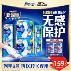 护舒宝 第四代液体卫生巾量大瞬吸超长日用夜用姨妈巾
