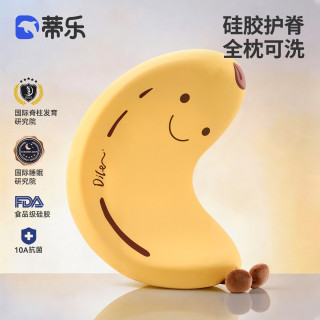 蒂乐 儿童硅胶枕头水果护颈枕香蕉枕四季0-6岁通用婴儿适用礼盒装