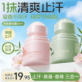 袋鼠妈妈 止汗露香体膏清爽净味持久留香腋下干爽送礼