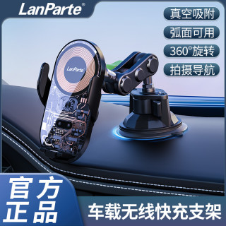 LANPARTE 车载手机充电无线充支架手机导航支架中控台使用电动触摸