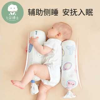 七彩博士 宝宝安抚枕侧睡靠枕婴儿新生儿睡觉抱枕儿童糖果枕头