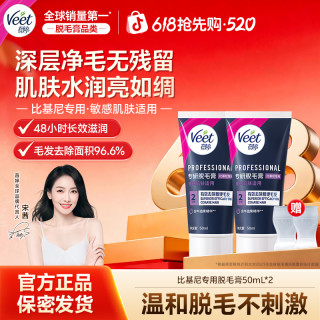 薇婷 女士比基尼温和护理脱毛膏私毛脱毛私密处脱毛