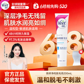 薇婷 净纯脱毛膏温和快速去毛丝滑全身脱毛膏推荐男士女士