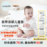 cute life Cutelife莱赛尔苎麻凉垫凉席 新生儿婴儿童
