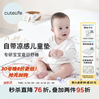 cute life Cutelife莱赛尔苎麻凉垫凉席 新生儿婴儿童