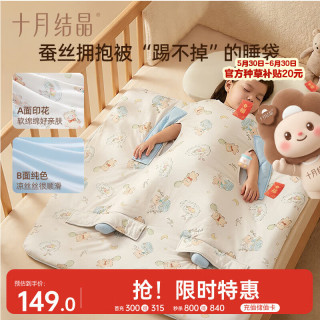 十月结晶 儿童防踢被子中大童拥抱被宝宝一体式睡袋 熊兔云旅120*100夏凉被