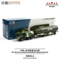 拓意 1/100 导弹运输车模型 东风5B核导弹战斗部
