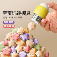 Magic Kitchen 婴儿宝宝辅食工具套装 压馄饨模具 蝴蝶面压花