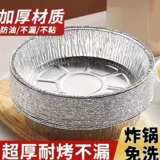 加厚7英寸50个空气炸锅锡纸盘 免洗重复使用家用铝箔碗