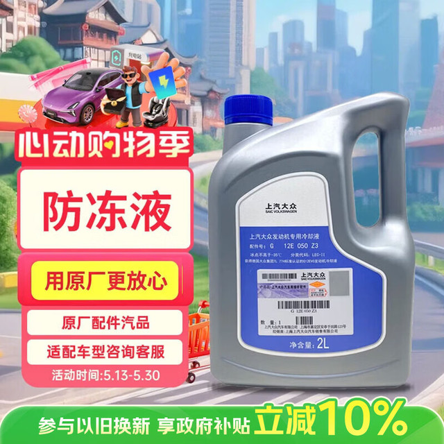 大众 上汽原厂防冻液 防冻液粉红色 冷却液 -35℃ 2L 京东养车