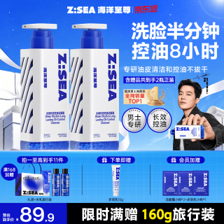 海洋至尊 三棱镜洗面奶150g持久控油保湿氨基酸洁面乳黑头男女士护肤品 三棱镜洗面奶