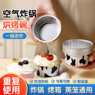 柚艺佳 空气炸锅专用锡纸碗 烤箱蛋糕布丁杯 烘焙模具 可重复使用