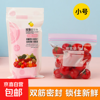 京东自营 京东物流 加厚食品级双拉链封口PE保鲜袋 小号40只 旅行分装母婴收纳