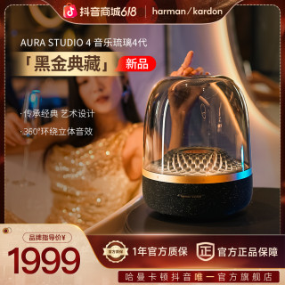 哈曼卡顿 官方旗舰店哈曼卡顿音响黑金琉璃4代典藏版蓝牙桌面音响