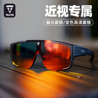 TUJIYD 骑行眼镜 偏光近视变色套镜 防风防紫外线 大框自行车装备