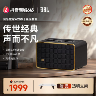 JBL 音乐世家A200家用台式桌面聚会可发烧级jbl音响