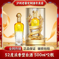 泸州老窖 52%vol 浓香型白酒 礼盒装