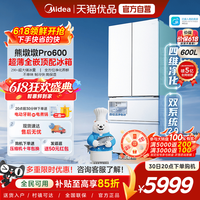 美的 熊墩墩Pro系列 BCD-600WUFIPZM(E) 风冷法式门冰箱 600L 海贝白