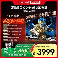 雷鸟 鹤6 26款 液晶电视
