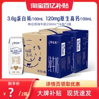 特仑苏 3.6g蛋白质 纯牛奶 250ml*16盒*2箱