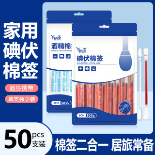 YPACK 家用一次性碘伏棉签消毒便携式棉签独立包装卫生酒精棉签碘伏棉棒