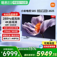 小米 S Mini LED 2025系列 MB-S 液晶电视