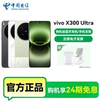 vivo X300 Ultra 5G手机 12GB+512GB 黑Ka