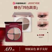 酵色 正好微醺限定系列四色眼影新色奶咖眼妆日常DB