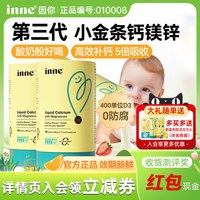 inne 小金条 液体钙镁锌 香橙味