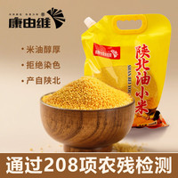 康由维 陕北黄小米 4.4斤