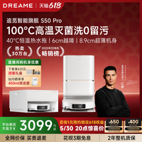 追觅 S50系列 扫拖一体机