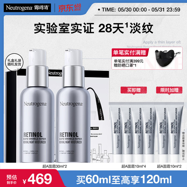 露得清 超A醇面霜 30ml*2+同款10ml*6（到手120ml）