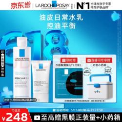 理肤泉 控油水乳两件套保湿去角质赠水杨酸黑膜*5