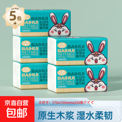 百慧 家用可湿水抽纸面巾纸 320张*5包