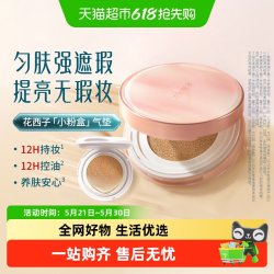 花西子 小粉盒气垫干皮油皮控油遮瑕持久不脱妆粉底液bb霜带替换装