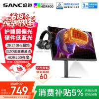 SANC G72护眼版 27英寸2K（2560*1440、210Hz、100%sRGB）