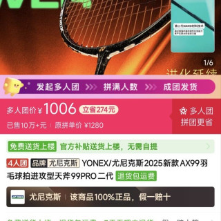 尤尼克斯天斧99Pro2代