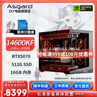 阿斯加特 英特尔酷睿i5-14600KF整机华硕全家桶RTX5060/5060TI/5070显卡电竞游戏直播台式电脑主机DIY组装机 配置三：14600KF+RTX5070+16G
