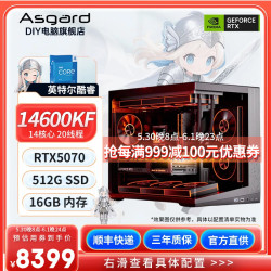 阿斯加特 英特尔酷睿i5-14600KF整机华硕全家桶RTX5060/5060TI/5070显卡电竞游戏直播台式电脑主机DIY组装机 配置三：14600KF+RTX5070+16G