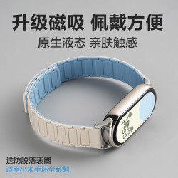 小米 运动硅胶磁吸替换带 适用小米手环9/手表8 NFC 陶瓷特别版