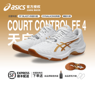 亚瑟士 天启 4 COURT CONTROL FF 4（送毛巾袜+鞋袋）