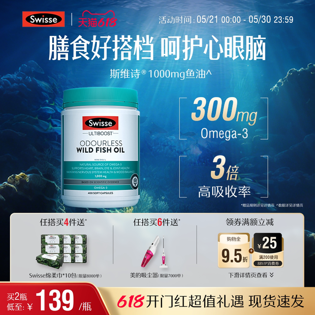 移动端：斯维诗 omega-3 1500mg 无腥味高浓度野生鱼油胶囊