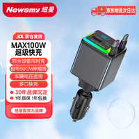 移动端、京东百亿补贴：纽曼 车载充电器 100W 快充