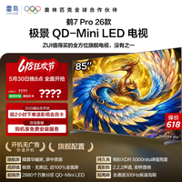 85鹤7 Pro 26款