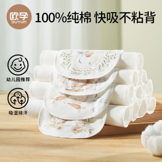 欧孕 婴儿纯棉吸汗巾 5条
